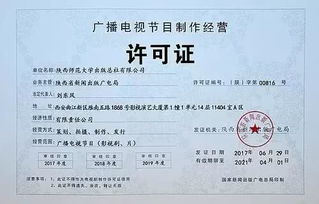 成都廣播電視節(jié)目制作經(jīng)營許可證辦理指南