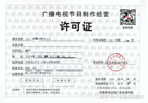 廣播電視節(jié)目制作經(jīng)營許可證及音像制品制作許可證的辦理指南