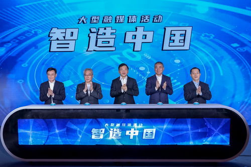 《智造中國》大型工業(yè)紀錄片正式啟動，辛國斌出席啟動儀式