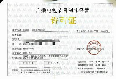 辦理廣播電視節目制作經營許可證后能干什么事？音像制品制作詳解